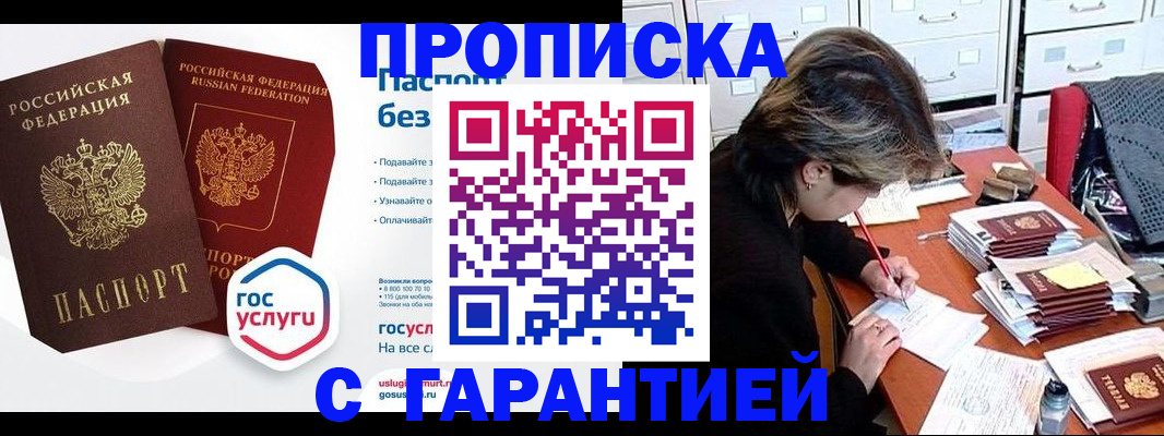купить прописку в Сарапуле