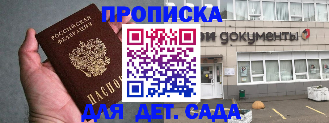 прописка для школы в Сарапуле